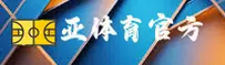 亚体育官方网站APP哪里找？带你直达正版下载专区