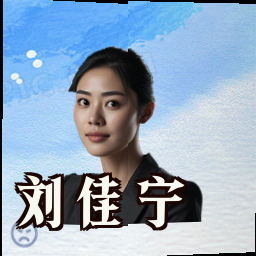 刘佳宁